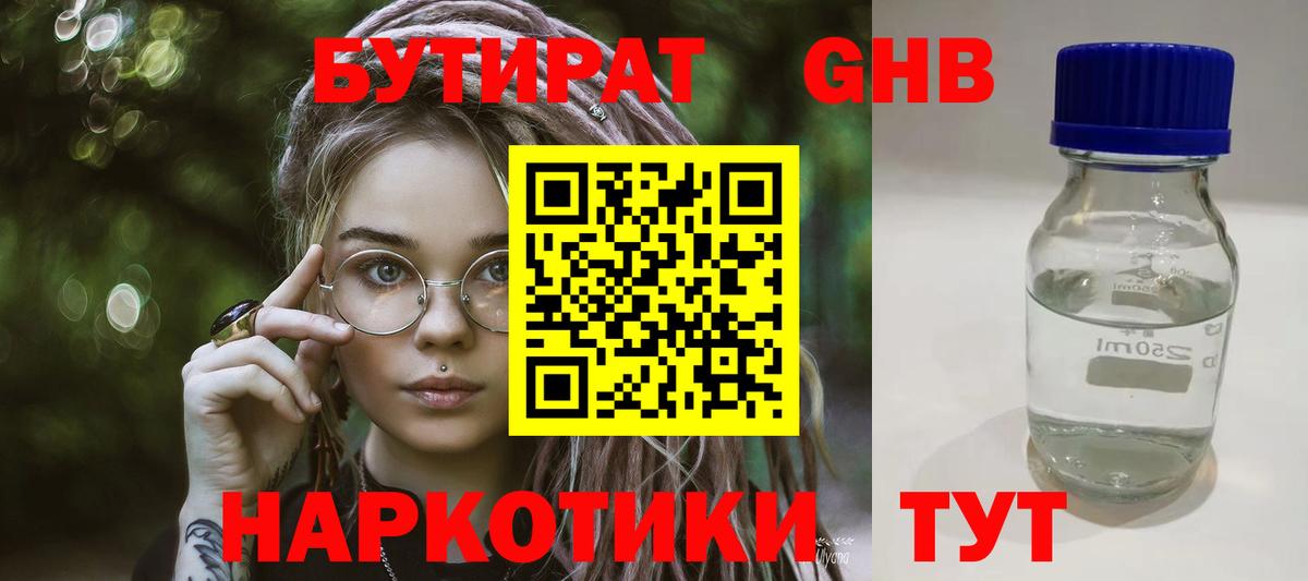 Бузулук  Бутират  Вход с VPN  Бутират 99% 