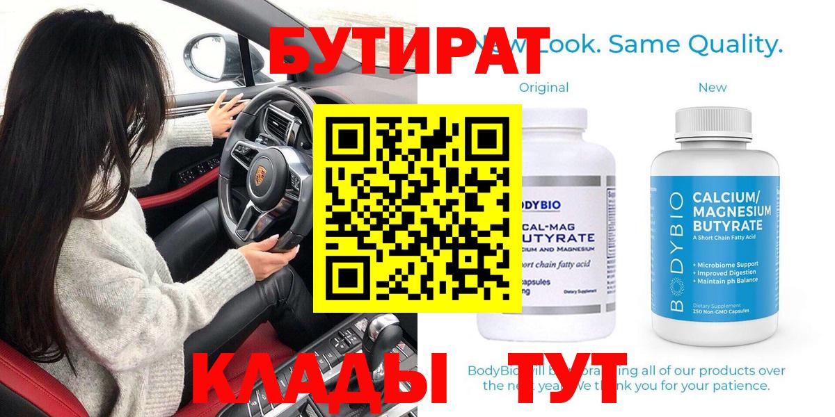 БУТИРАТ BDO 33% Бузулук