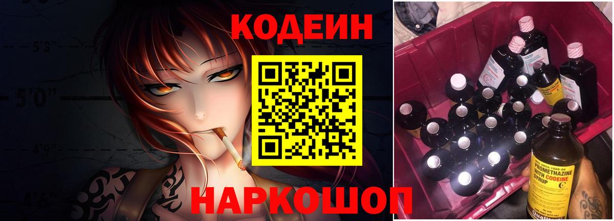 Кодеиновый сироп Lean напиток Lean (лин) Бузулук