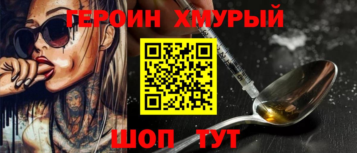 Героин  Вход с VPN  Бузулук  ГЕРОИН VHQ 