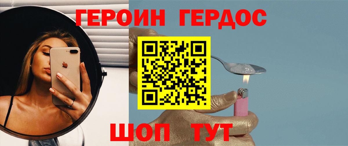 ГЕРОИН хмурый Бузулук