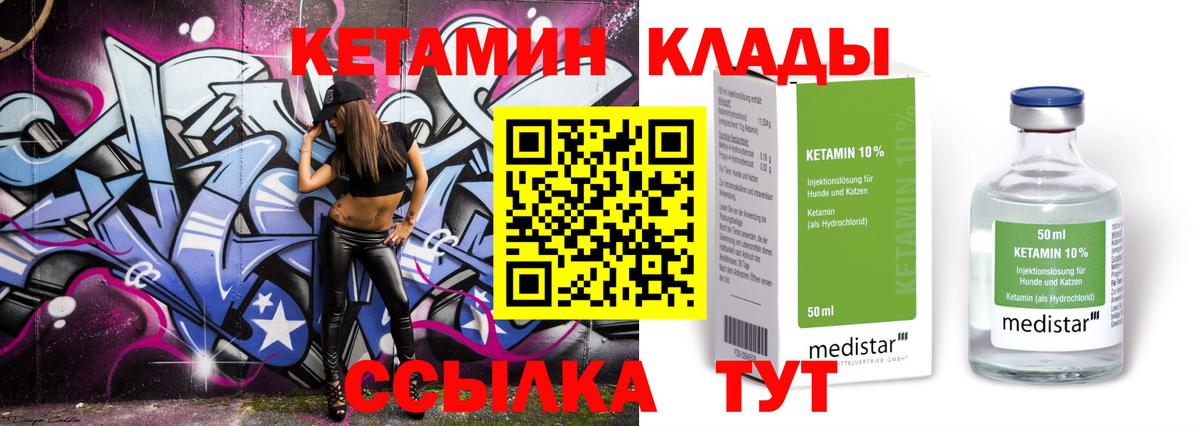 КЕТАМИН VHQ Бузулук